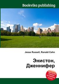 Энистон, Дженнифер, Jesse Russell, 2012