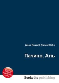 Пачино, Аль, Jesse Russell, 2012