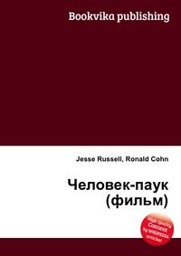 Человек-паук (фильм), Jesse Russell, 2012
