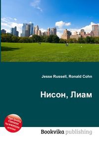 Нисон, Лиам, Jesse Russell, 2012