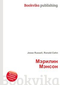 Мэрилин Мэнсон, Jesse Russell, 2012