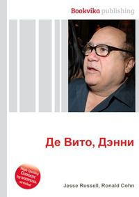 Де Вито, Дэнни, Jesse Russell, 2012