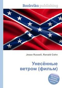 Унесённые ветром (фильм), Jesse Russell, 2012