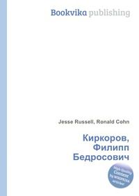 Киркоров, Филипп Бедросович, Jesse Russell, 2012