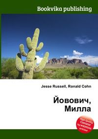 Йовович, Милла, Jesse Russell, 2012