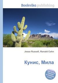 Кунис, Мила, Jesse Russell, 2012