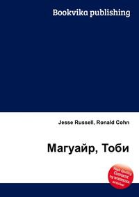 Магуайр, Тоби, Jesse Russell, 2012
