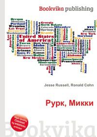 Рурк, Микки, Jesse Russell, 2012