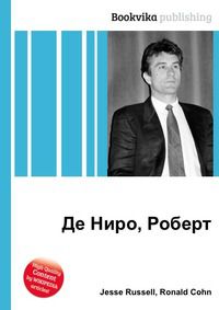 Де Ниро, Роберт, Jesse Russell, 2012