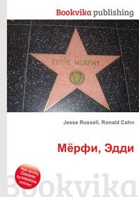 Мёрфи, Эдди, Jesse Russell, 2012