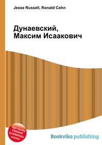Дунаевский, Максим Исаакович, Jesse Russell, 2012