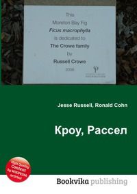 Кроу, Рассел, Jesse Russell, 2012