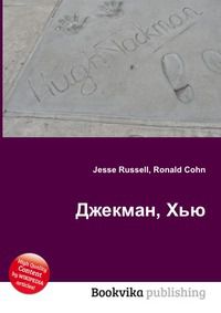 Джекман, Хью, Jesse Russell, 2012