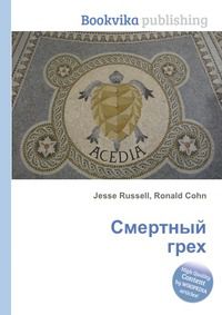 Смертный грех, Jesse Russell, 2012
