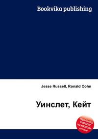 Уинслет, Кейт, Jesse Russell, 2012