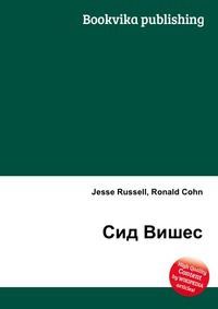 Сид Вишес, Jesse Russell, 2012