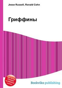 Гриффины, Jesse Russell, 2012