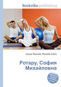 Ротару, София Михайловна, Jesse Russell, 2012
