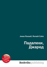 Падалеки, Джаред, Jesse Russell, 2012