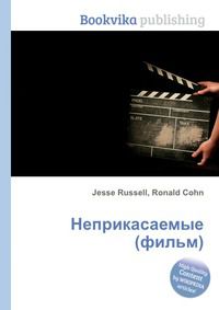 Неприкасаемые (фильм), Jesse Russell, 2012