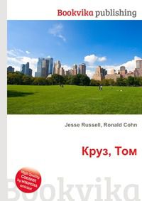 Круз, Том, Jesse Russell, 2012