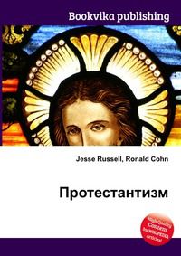 Протестантизм, Jesse Russell, 2012