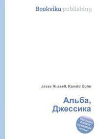Альба, Джессика, Jesse Russell, 2012