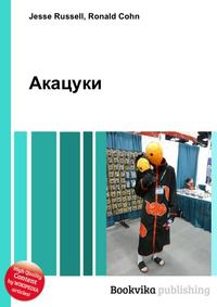 Акацуки, Jesse Russell, 2012
