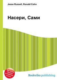 Насери, Сами, Jesse Russell, 2012