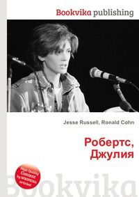 Робертс, Джулия, Jesse Russell, 2012