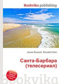 Санта-Барбара (телесериал), Jesse Russell, 2012