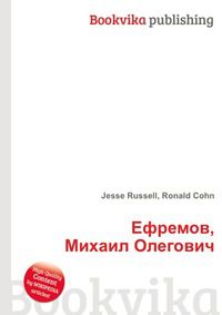 Ефремов, Михаил Олегович, Jesse Russell, 2012