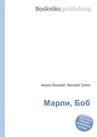 Марли, Боб, Jesse Russell, 2012