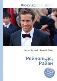 Рейнольдс, Райан, Jesse Russell, 2012