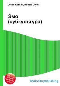 Эмо (субкультура), Jesse Russell, 2012