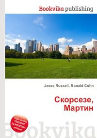 Скорсезе, Мартин, Jesse Russell, 2012