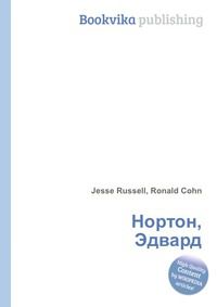 Нортон, Эдвард, Jesse Russell, 2012