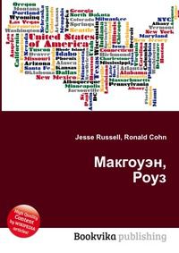 Макгоуэн, Роуз, Jesse Russell, 2012