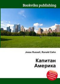 Капитан Америка, Jesse Russell, 2012
