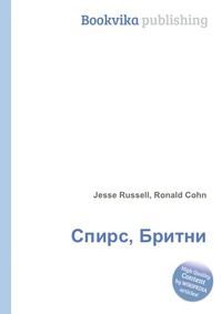 Спирс, Бритни, Jesse Russell, 2012