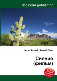 Сияние (фильм), Jesse Russell, 2012