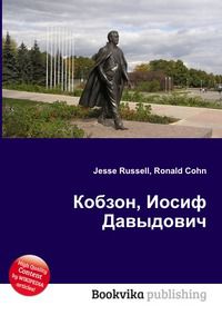 Кобзон, Иосиф Давыдович, Jesse Russell, 2012