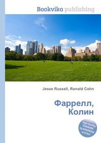 Фаррелл, Колин, Jesse Russell, 2012