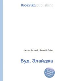 Вуд, Элайджа, Jesse Russell, 2012
