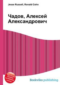 Чадов, Алексей Александрович, Jesse Russell, 2012
