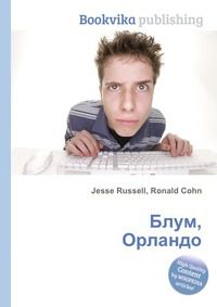 Блум, Орландо, Jesse Russell, 2012