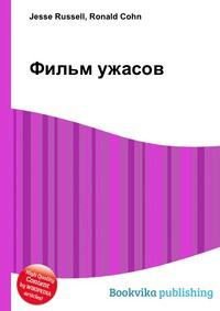 Фильм ужасов, Jesse Russell, 2012