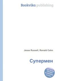 Супермен, Jesse Russell, 2012