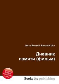 Дневник памяти (фильм), Jesse Russell, 2012