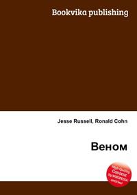 Веном, Jesse Russell, 2012